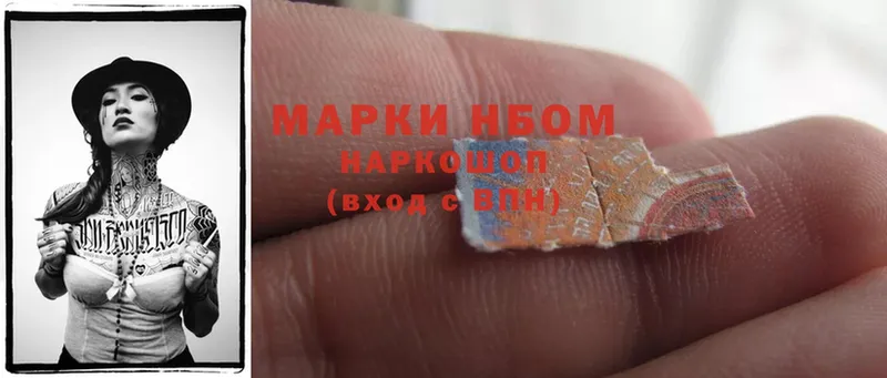 Марки NBOMe 1,5мг  Фокино 